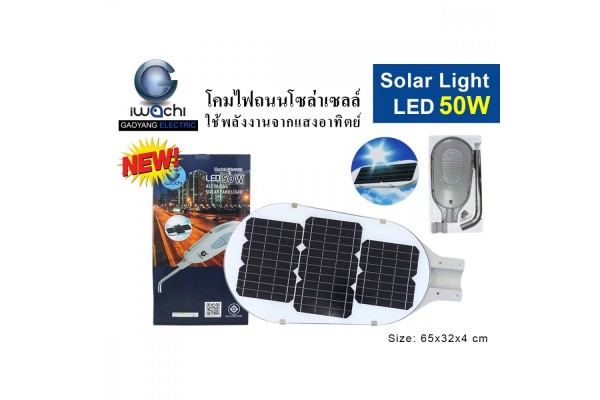 IWACHI-STR-SOLAR-50W โคมไฟถนนโซล่าเซลล์ แสงขาวและแสงวอร์มไวท์